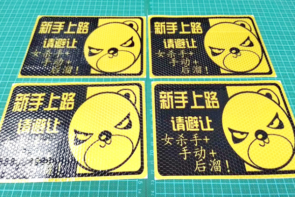 反光膜打印