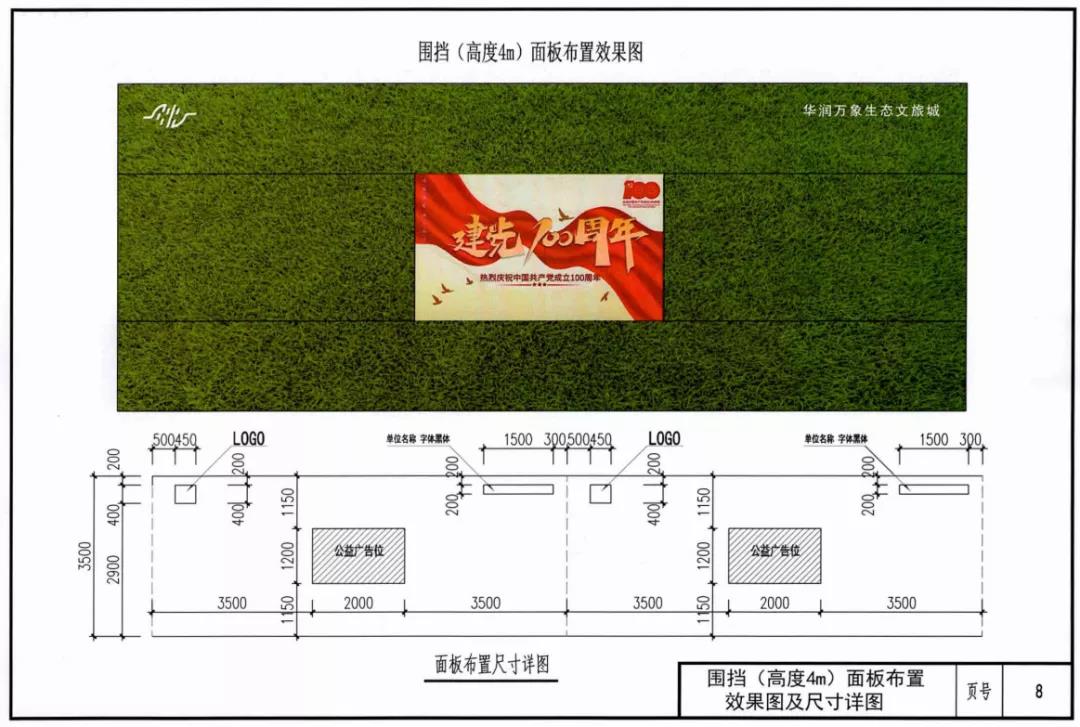 圍擋（高度4m）面板布置效果圖