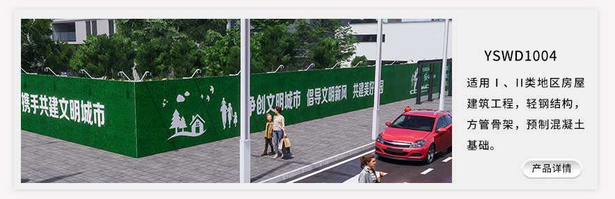 建筑施工圍擋