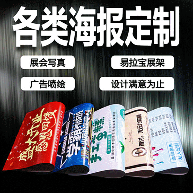 深圳背膠高清寫真噴繪海報(bào)、室外宣傳海報(bào)定制