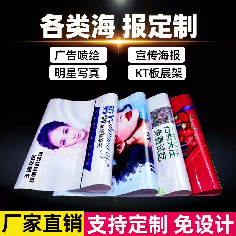 深圳戶外高清噴繪寫真廣告海報燈箱布背膠噴畫pp紙印刷室內(nèi)彩印背膠裱