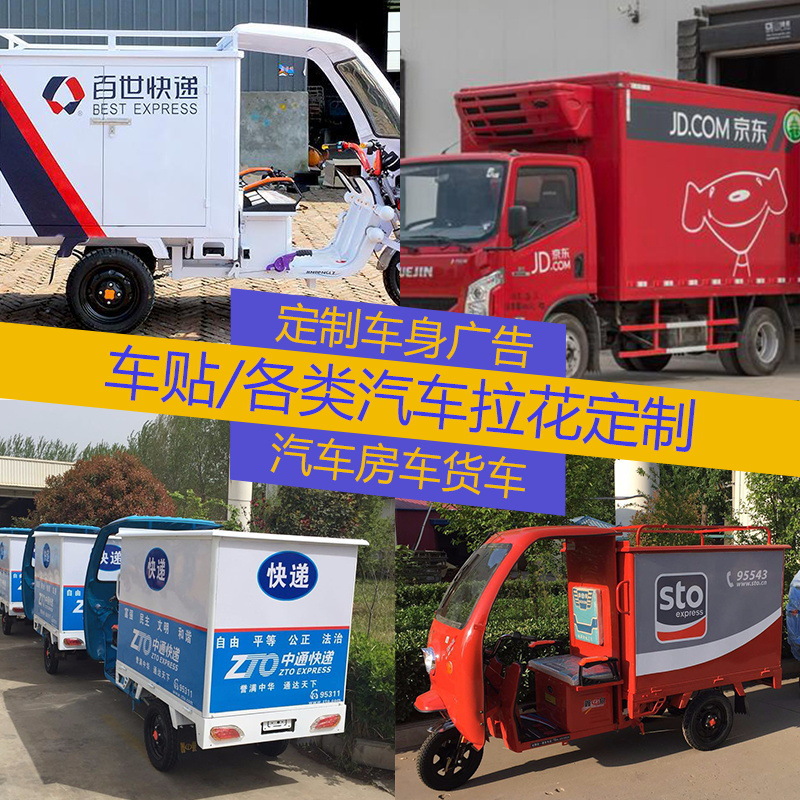 深圳物流貨車噴繪快遞車車貼廣告定制車廂裝飾貼紙車體UV貼花定做鏤空