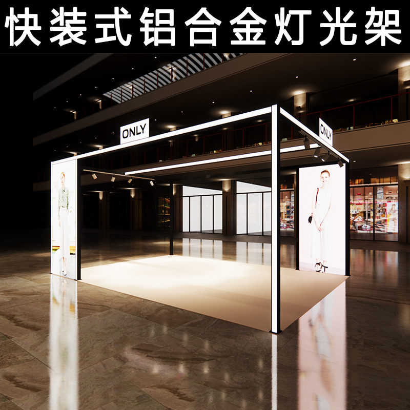 深圳服裝品牌發(fā)光展示架搭建、商場中庭展銷會、促銷展臺燈光架設(shè)計(jì) 