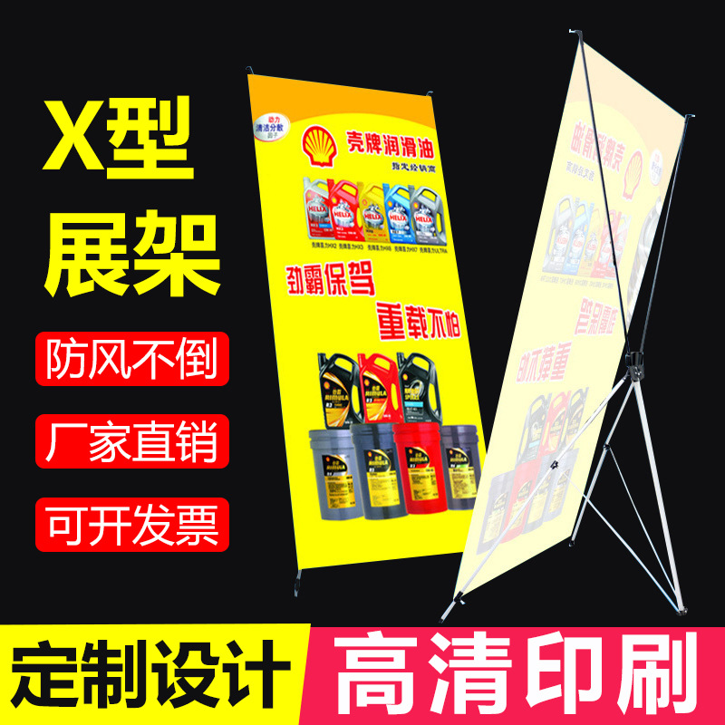 深圳X型展架批發(fā)門(mén)形展示架廣告牌宣傳海報(bào)制作設(shè)計(jì)噴繪