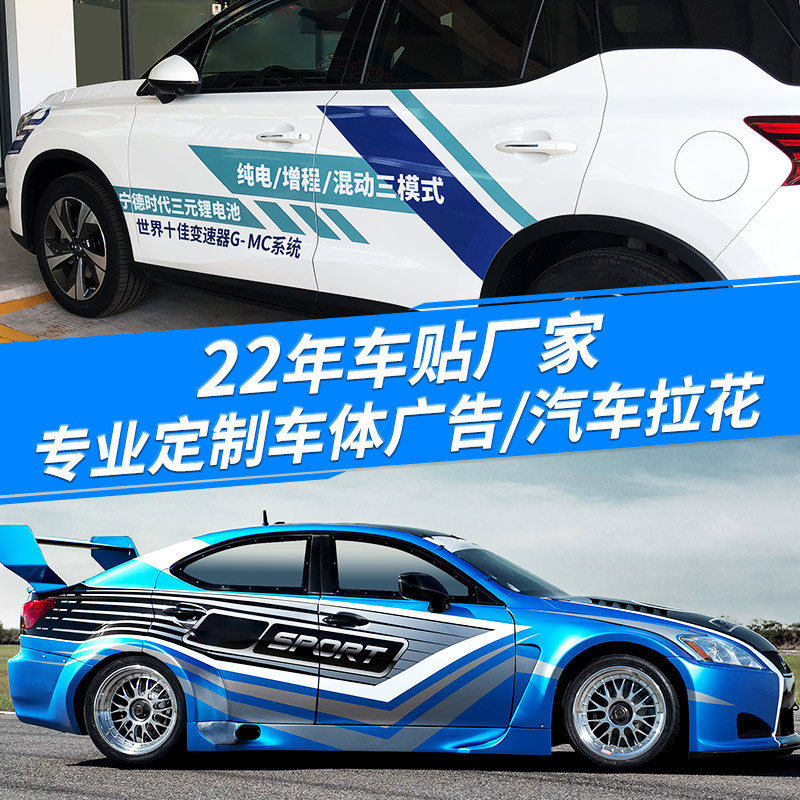 深圳汽車車身貼廣告——卡車房車?yán)?、網(wǎng)約車貨車車身貼、公交戶外廣告噴繪印刷定制汽車貼紙