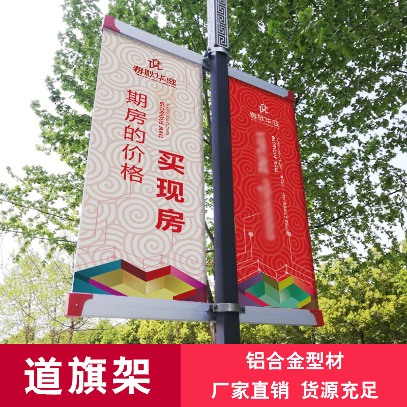 深圳燈桿旗定制廠家----燈桿道旗廣告牌路/燈桿旗架子/道旗/戶(hù)外雙面宣傳馬路電線(xiàn)桿道旗