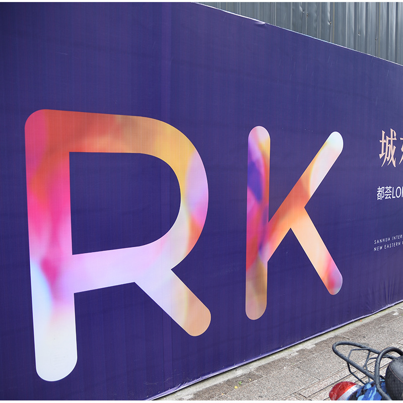 工地圍擋廣告制作 城市公益廣告 圍擋噴繪 戶外防風(fēng)廣告護(hù)欄板