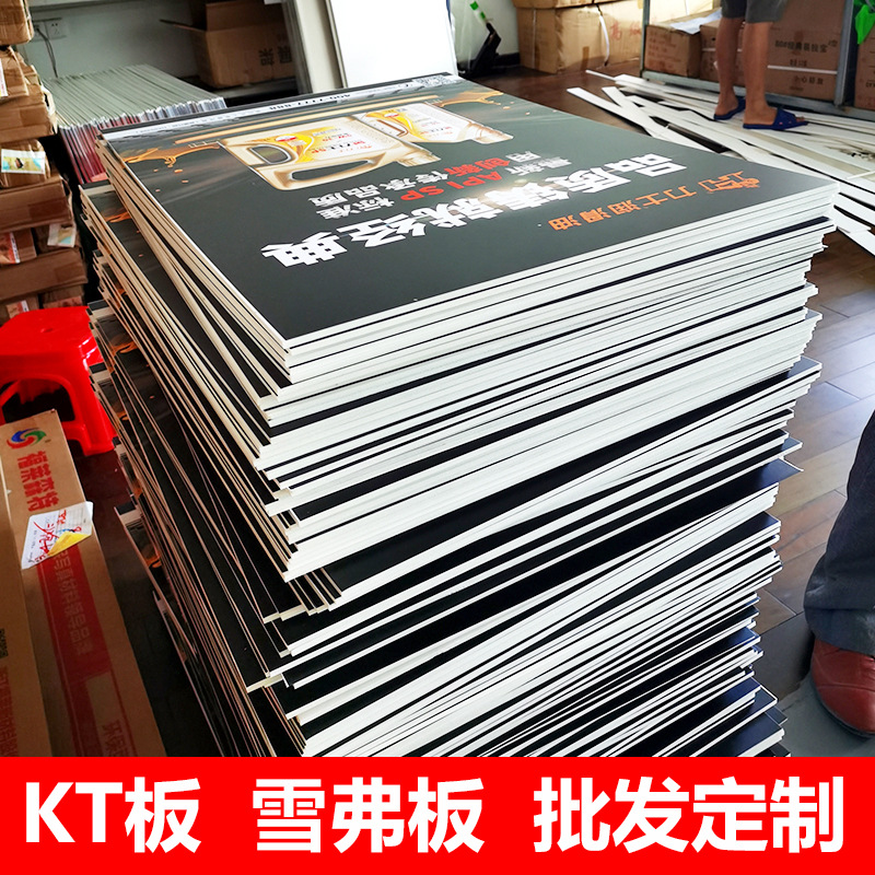 深圳KT板寫(xiě)真噴繪廣告板 異形裁切宣傳板 DIY異裁切KT板 廣告牌手舉牌
