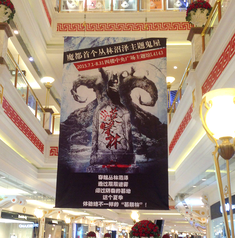 商場超市4S店吊旗、雙面櫥窗海報制作掛畫、掛軸畫寫真吊幔、新年卷軸
