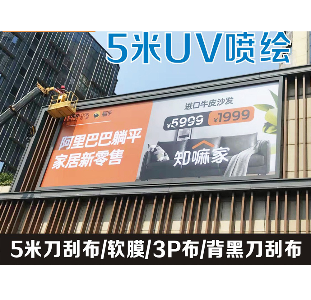 5米u(yù)v噴繪黑底刀刮布戶外高清海報噴繪黑底550燈布廣告牌海報