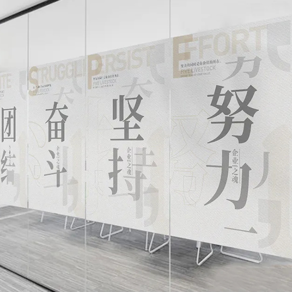 圖案磨砂貼紙、辦公室廣告海報(bào)噴繪磨砂貼玻璃紙